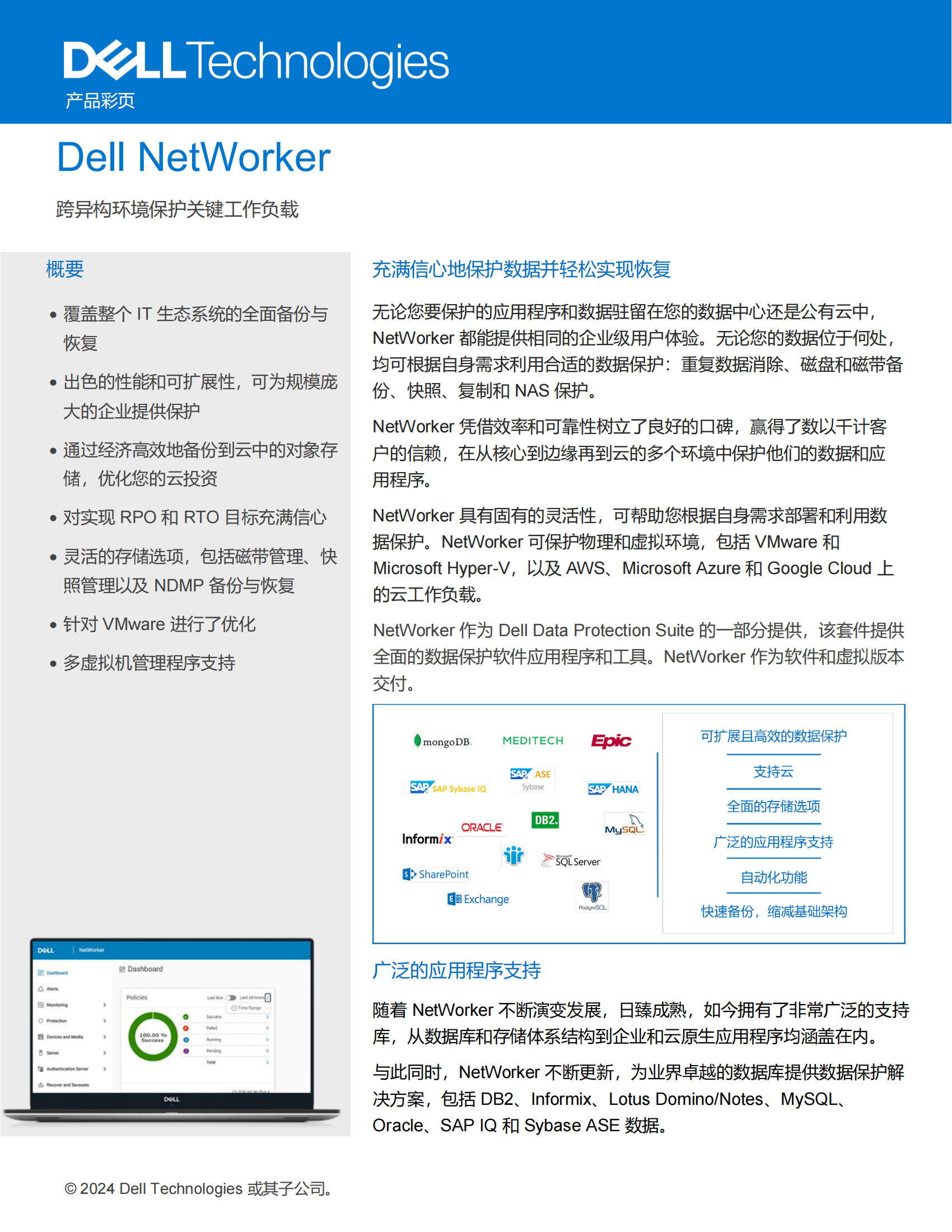 戴尔NetWorker报价、参数、图片、配置-数据保护-戴尔(Dell)官方企采中心
