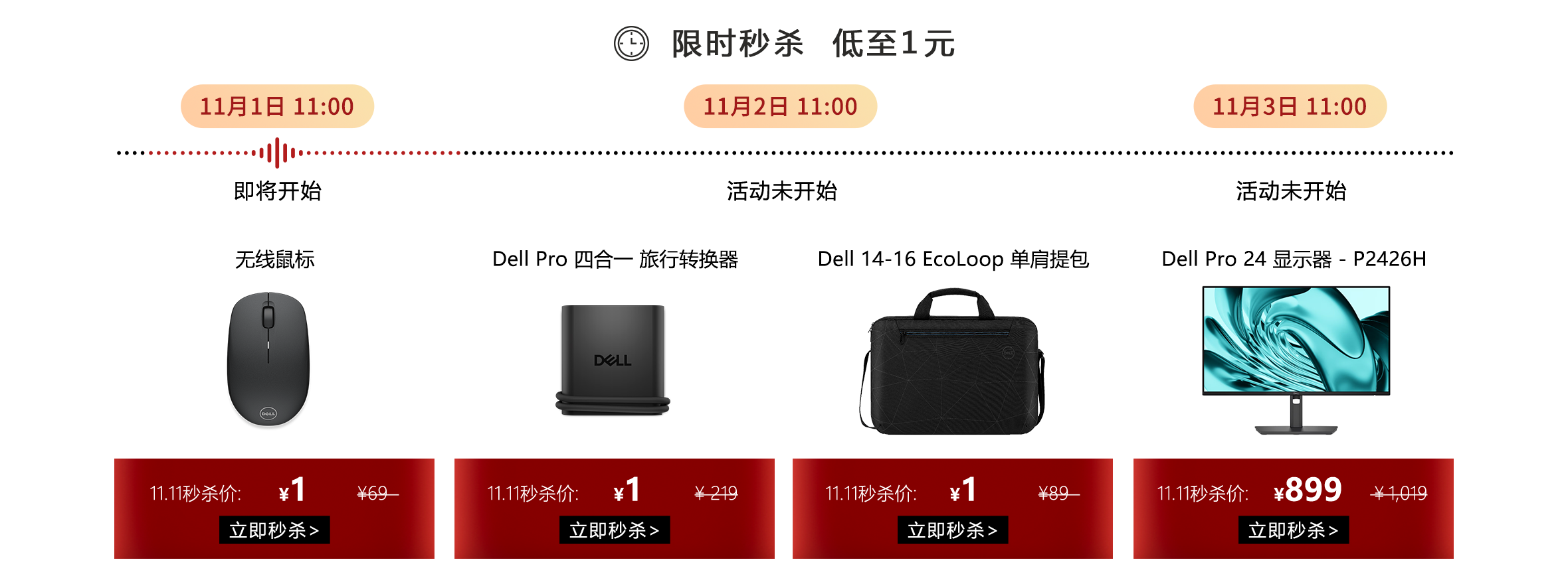 2026-11.11秒杀
