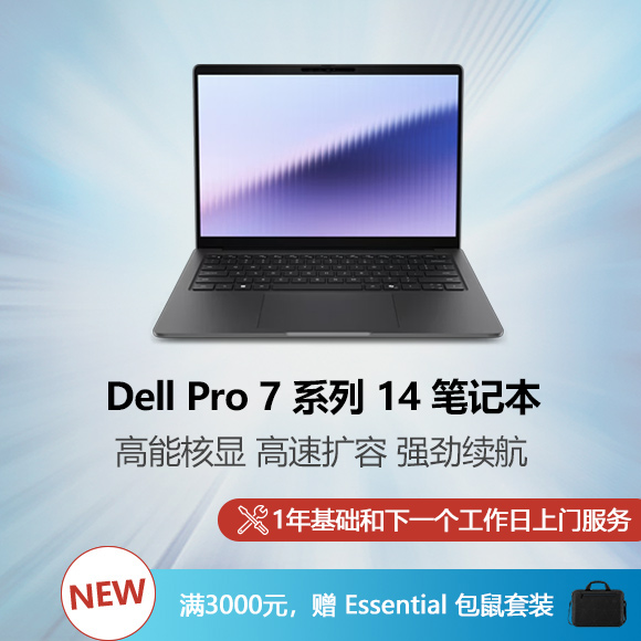 新 Dell Pro 7 系列 14 笔记本