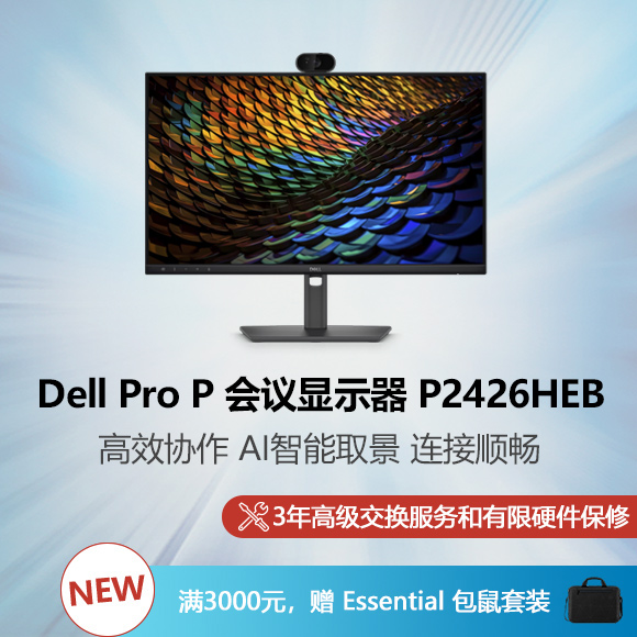 Dell Pro P 24 USB-C Hub 会议显示器 - P2426HEB