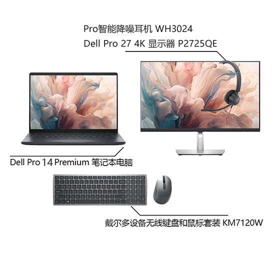 全新 Dell Pro 14 Premium 商务精英套装