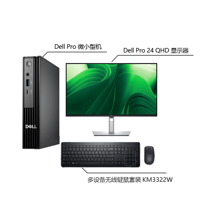 Dell Pro 超强性能套装