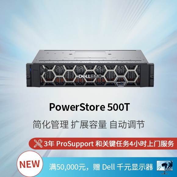PowerStore 500T
