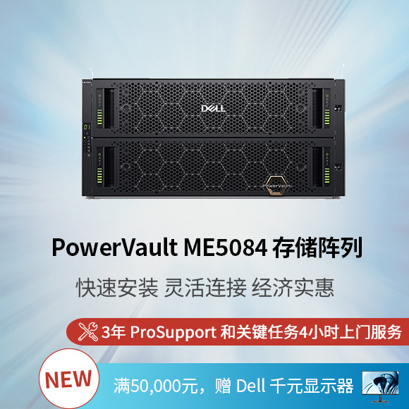 PowerVault ME5084 存储阵列