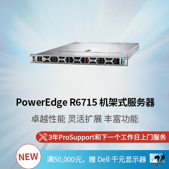 新 PowerEdge R6715 机架式服务器