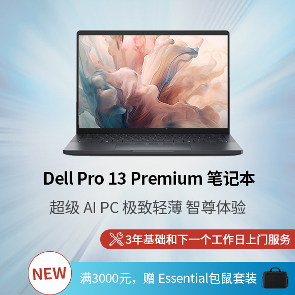 Dell Pro 13 Premium 笔记本