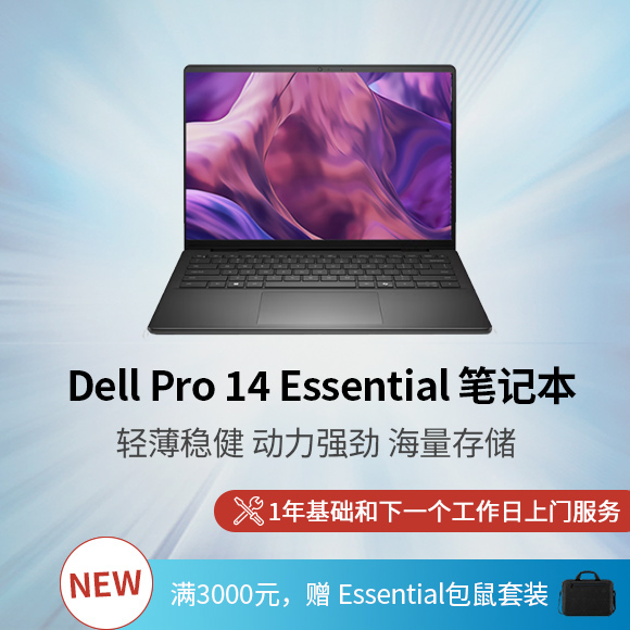 Dell Pro 14 Essential 笔记本