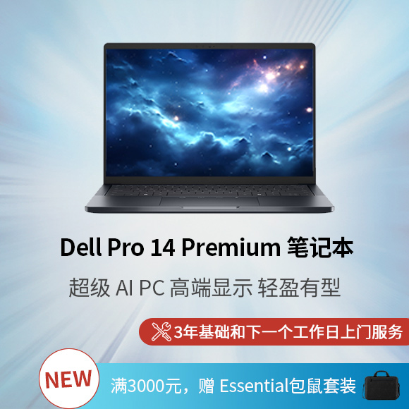 Dell Pro 14 Premium 笔记本