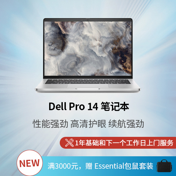 Dell Pro 14 笔记本