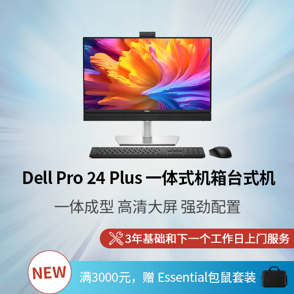 Dell Pro 24 Plus 一体式机箱台式机