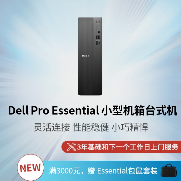 Dell Pro Essential 小型机箱台式机