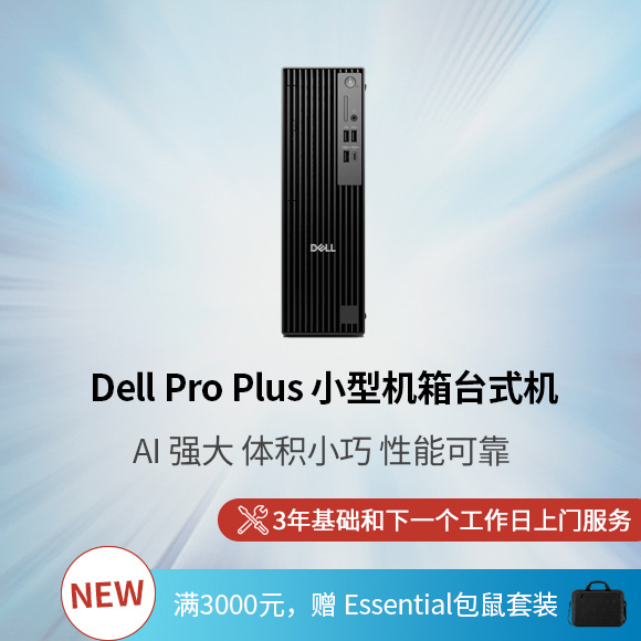 Dell Pro Plus 小型机箱台式机