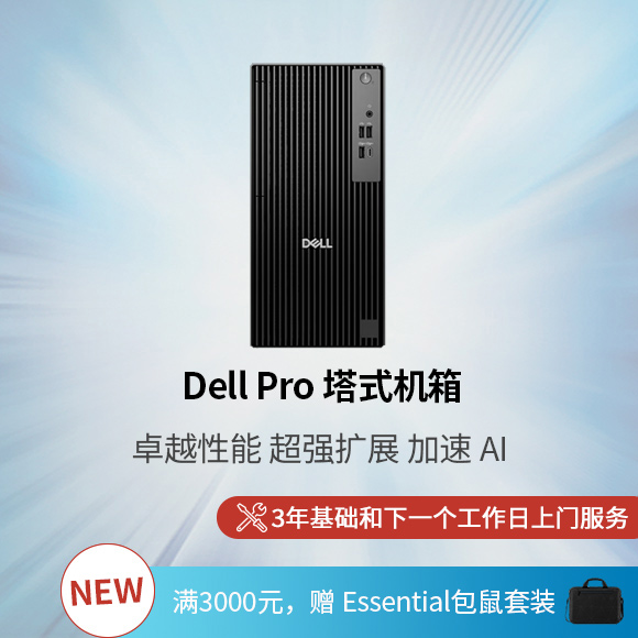 Dell Pro 塔式机箱台式机