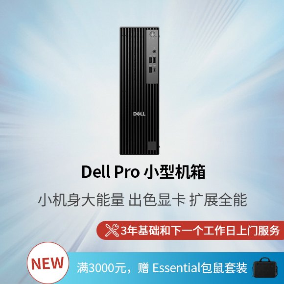 Dell Pro 小型机箱台式机