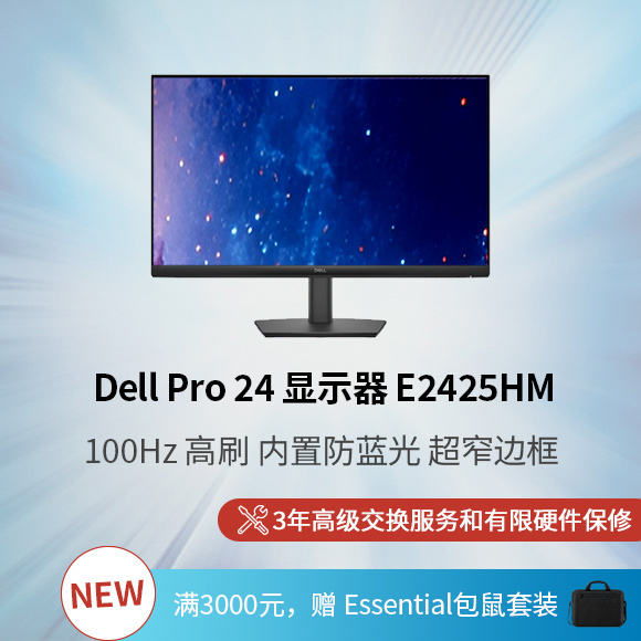 Dell Pro 24 显示器 - E2425HM