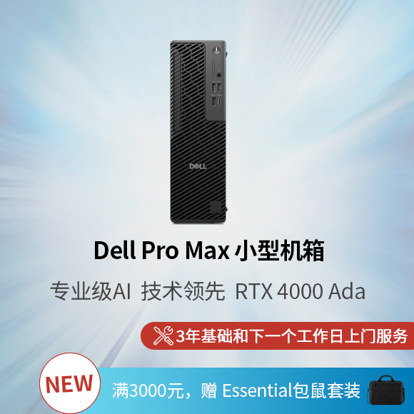 Dell Pro Max 小型机箱台式机