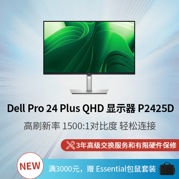 Dell Pro 24 Plus QHD 显示器 - P2425D