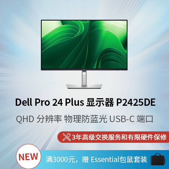 Dell Pro 24 Plus QHD USB-C Hub 显示器 - P2425DE