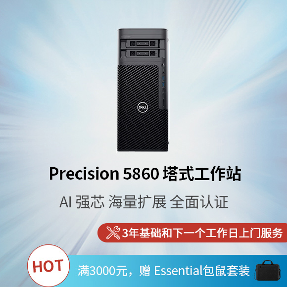 Precision 5860 塔式工作站 W3-2423 16GB 512GB