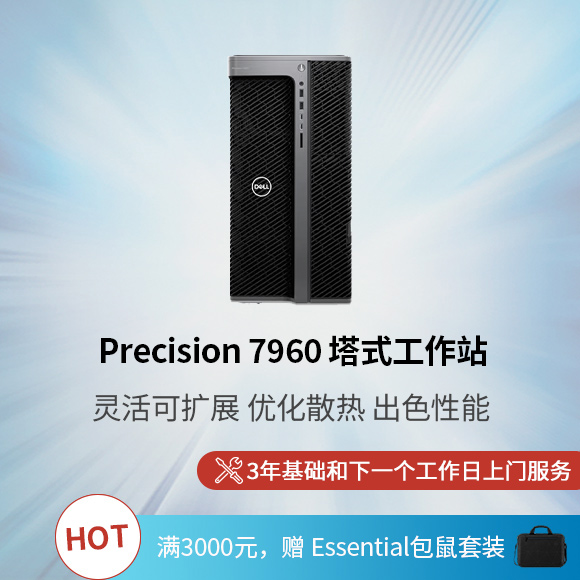 Precision 7960 塔式工作站 W5-3423 16GB 512GB