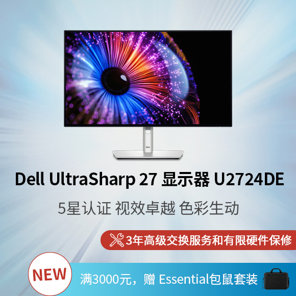 戴尔 UltraSharp 27 Thunderbolt™ Hub 显示器 - U2724DE