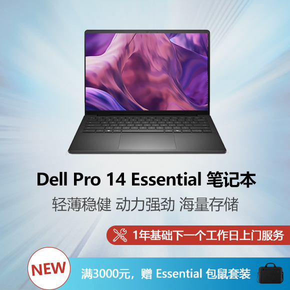 Dell Pro 14 Essential 笔记本