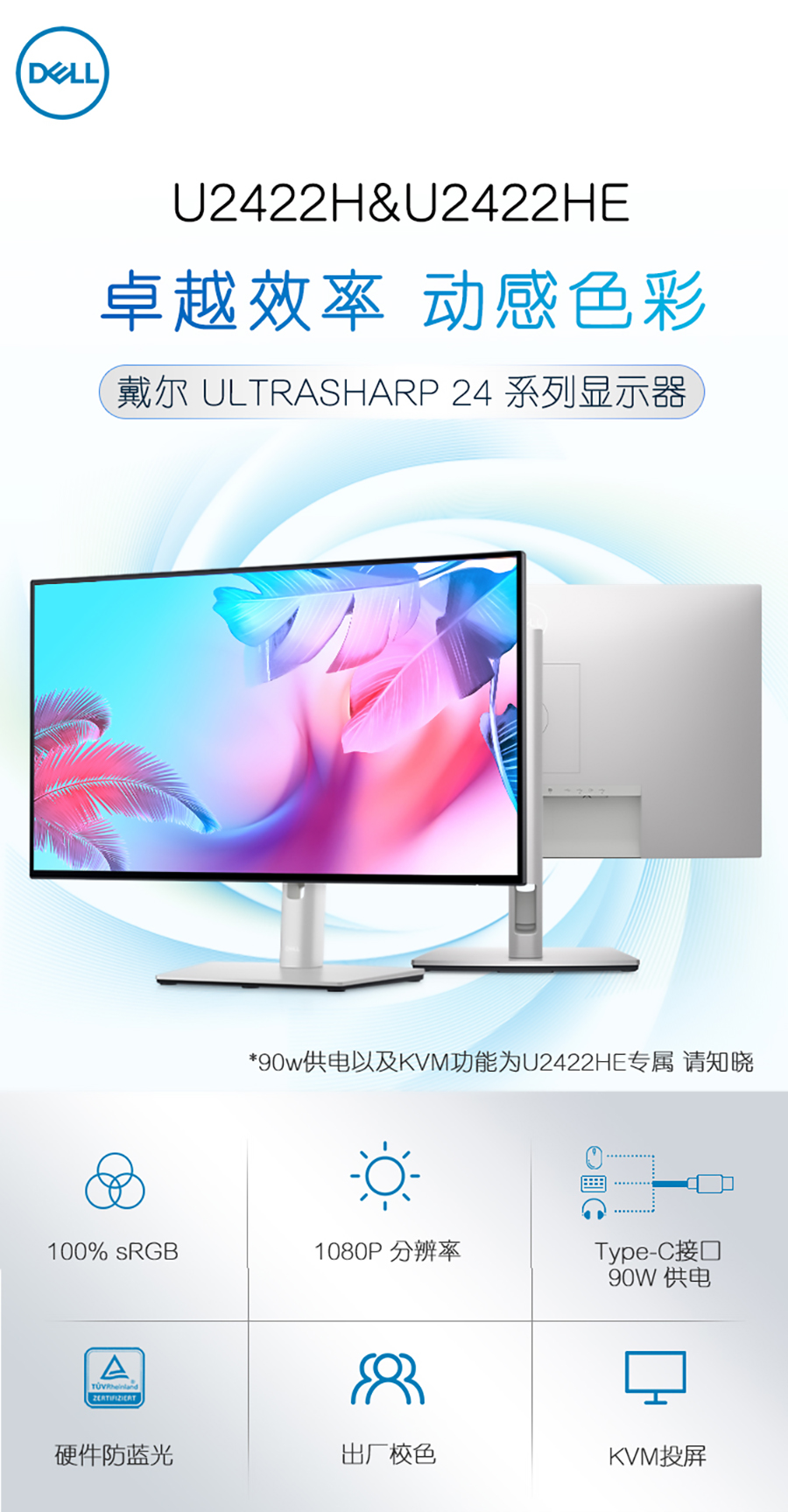 戴尔戴尔UltraSharp 24 系列USB-C HUB 显示器：U2422HE报价、参数