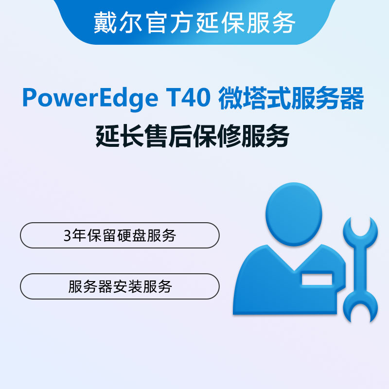 PowerEdge T40 微塔式服务器
